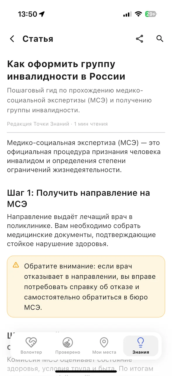 Точка Знаний — статьи